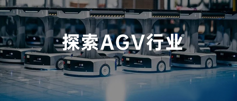 工业物联新机遇——“AGV小车”联网神器来了