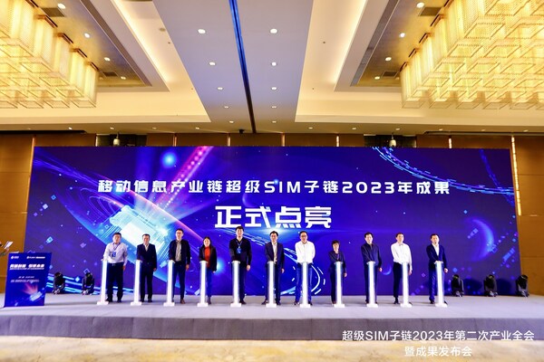 华大电子和中国移动联合发布新一代超级SIM芯片