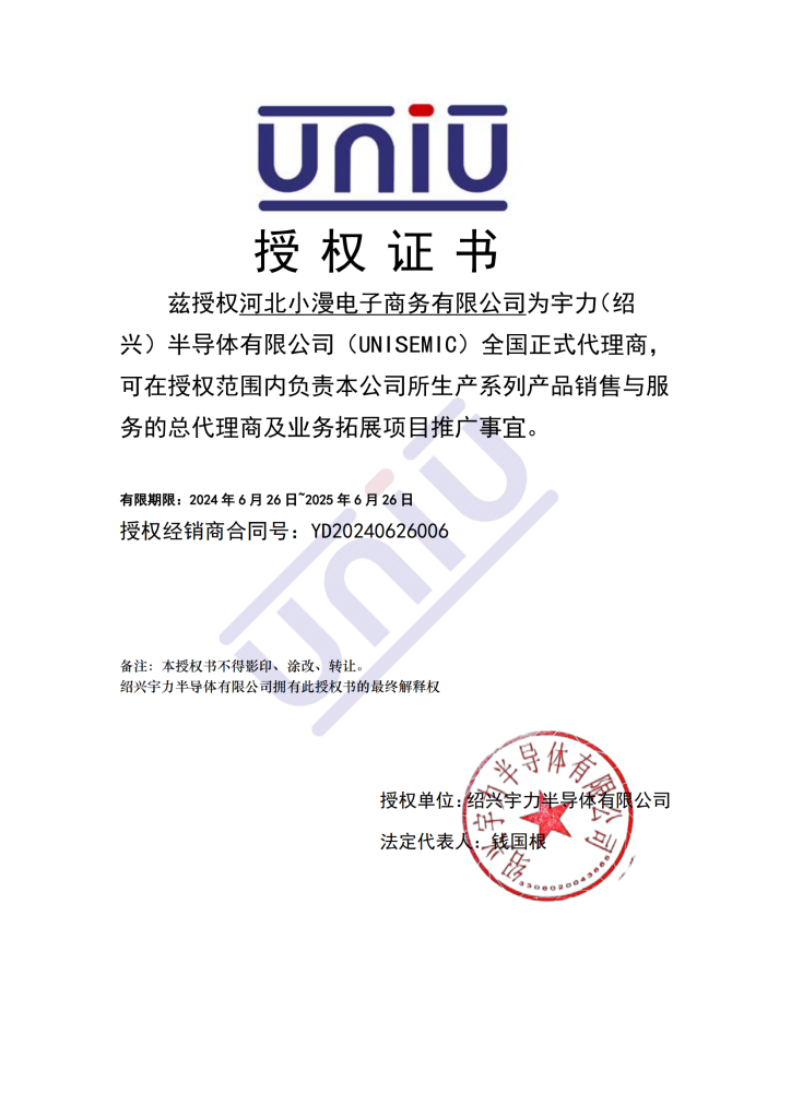 宇力代理商 河北小漫新增代理产品线——宇力（uniu）